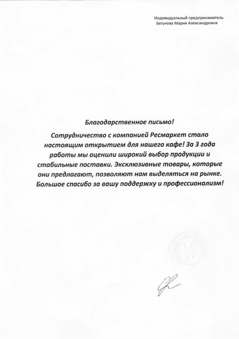 Бегунова