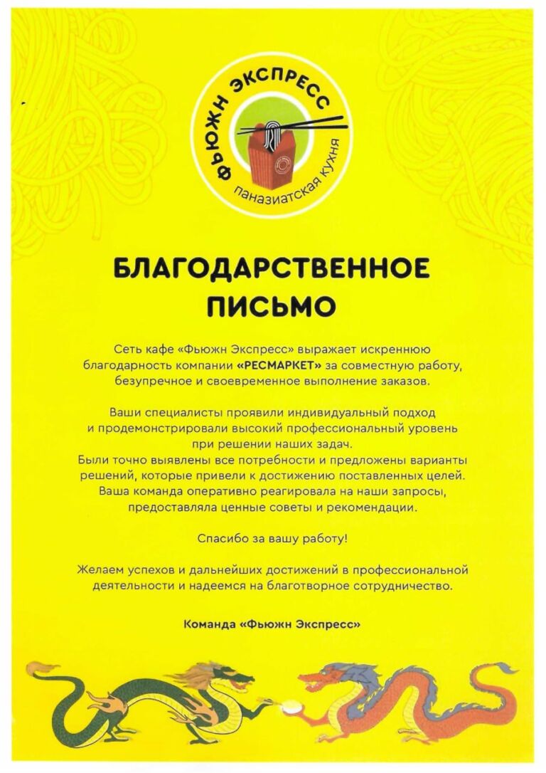 Фьюжен экспресс