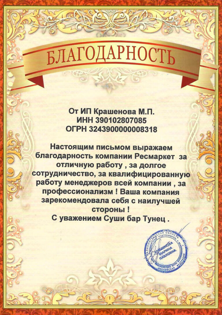 Крашенова